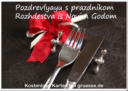 grusskarte-festtage-weihnachten-russisch-q_013
