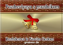 grusskarte-festtage-weihnachten-russisch-b_012