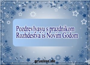 grusskarte festtage weihnachten russisch b 004